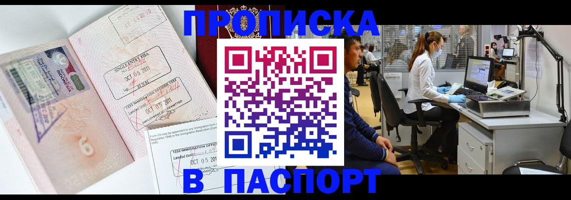 временная регистрация для школы в Севастополе